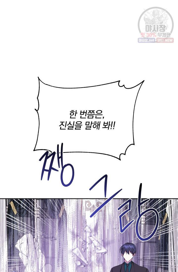 피폐물 주인공의 부인이 되었습니다 19화 14
