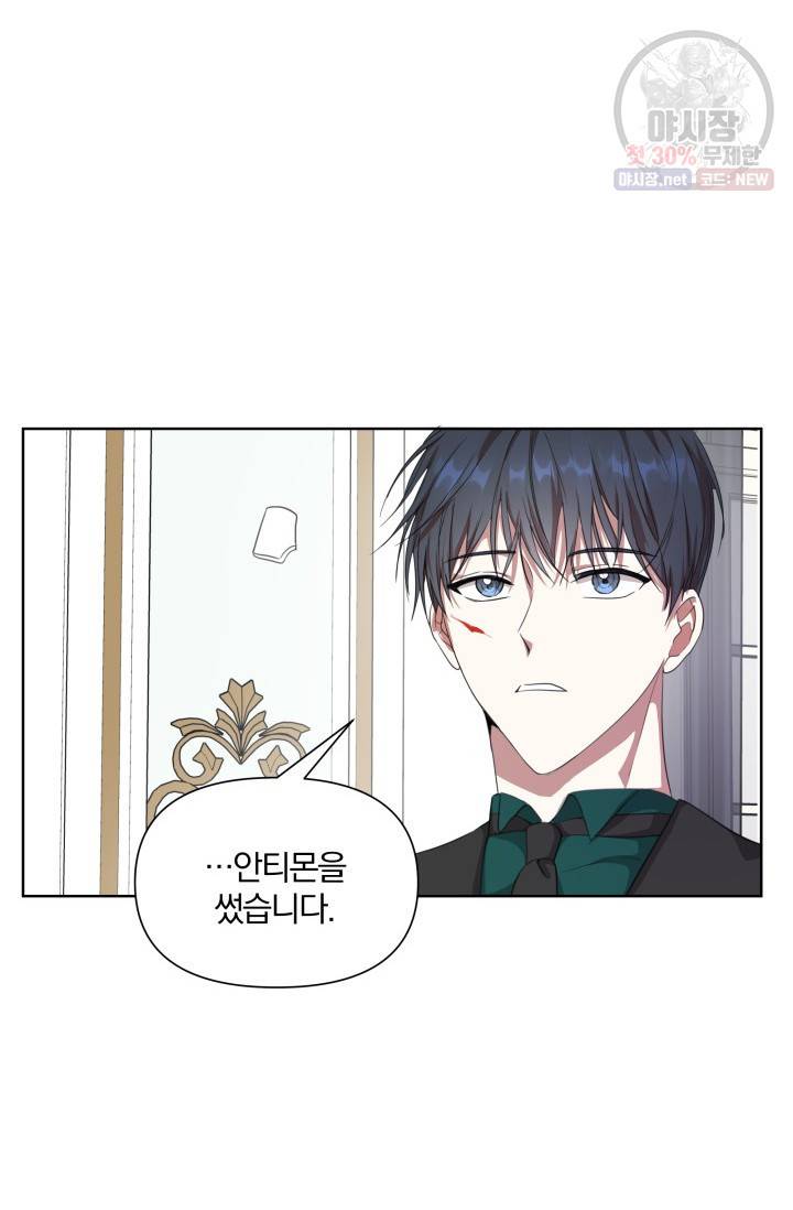 피폐물 주인공의 부인이 되었습니다 19화 16