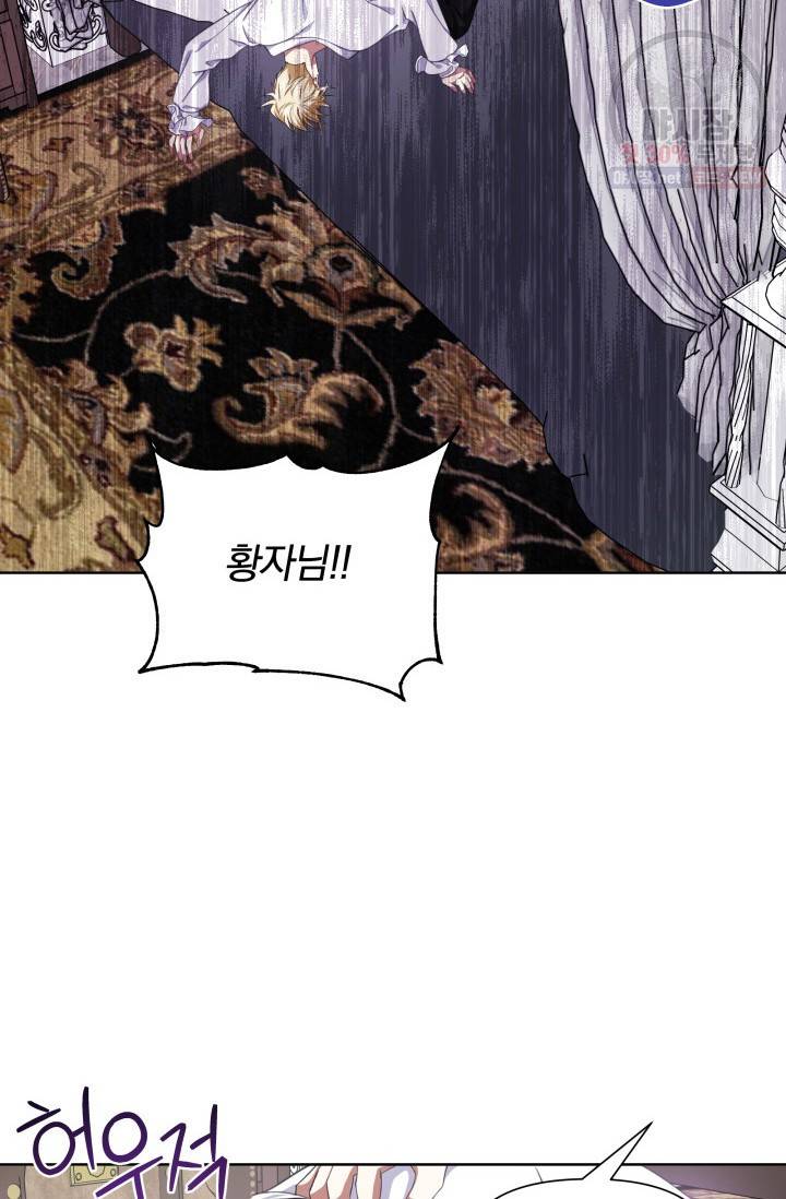 피폐물 주인공의 부인이 되었습니다 19화 19