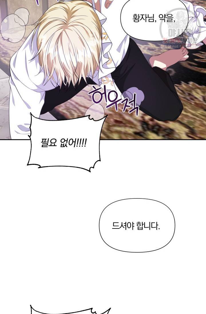 피폐물 주인공의 부인이 되었습니다 19화 20