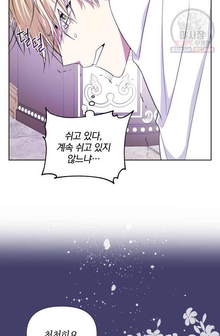 피폐물 주인공의 부인이 되었습니다 19화 24