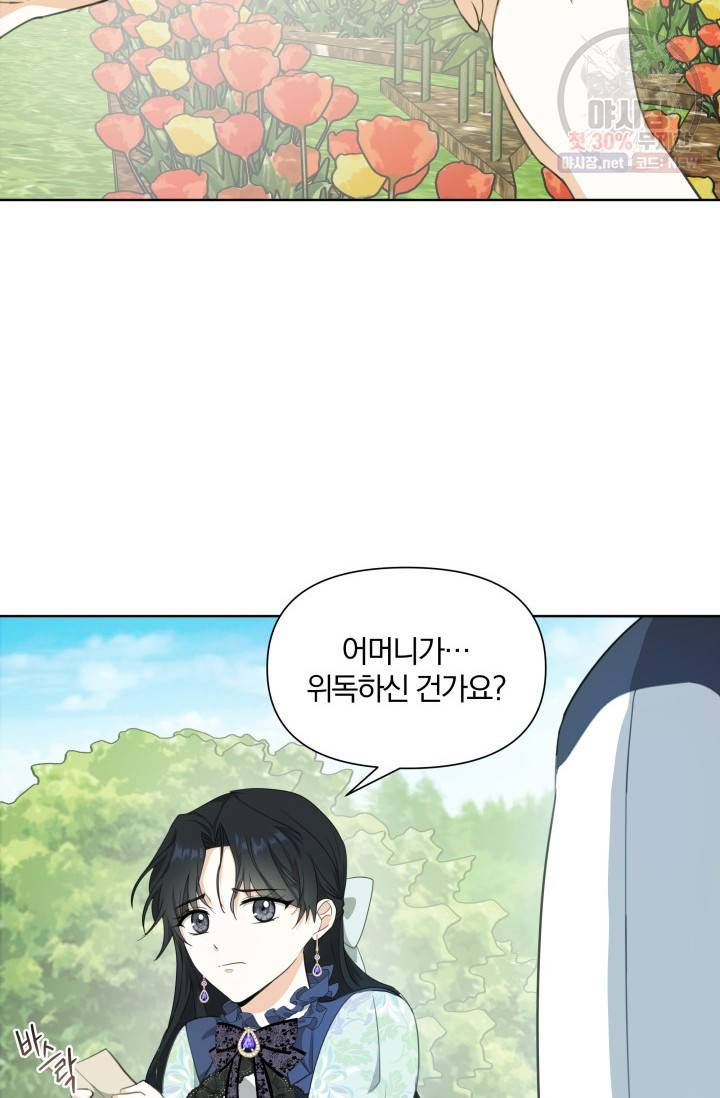 피폐물 주인공의 부인이 되었습니다 19화 35