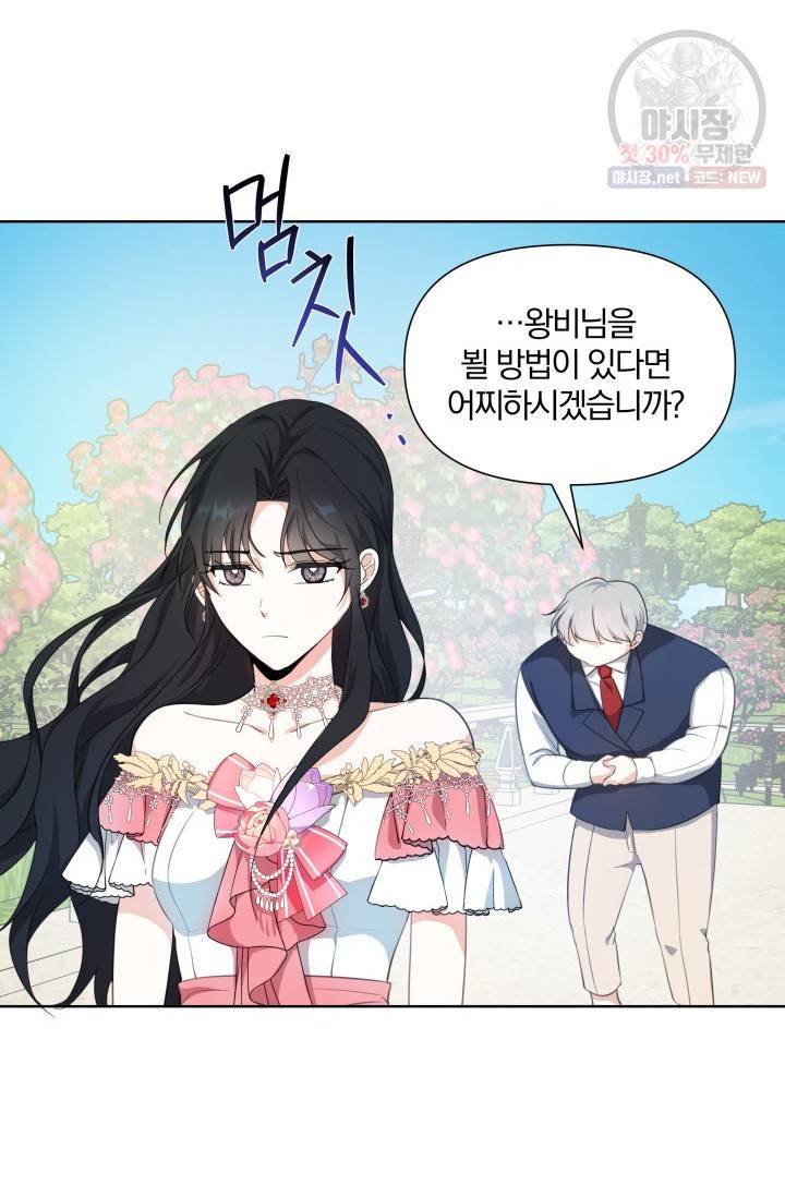 피폐물 주인공의 부인이 되었습니다 19화 40