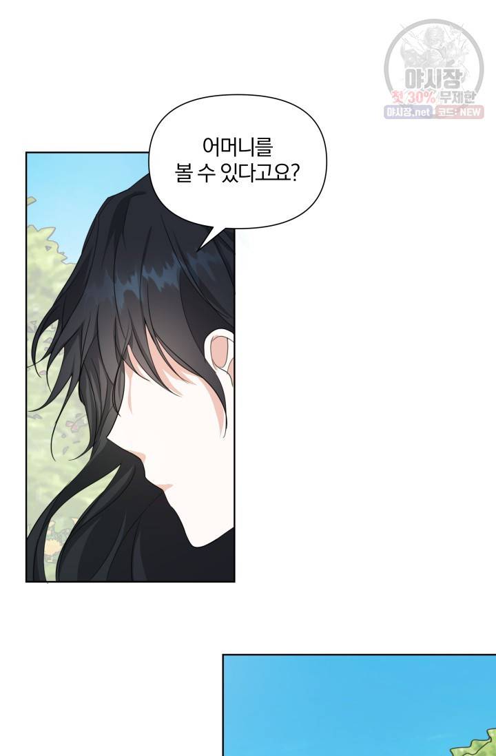 피폐물 주인공의 부인이 되었습니다 19화 41