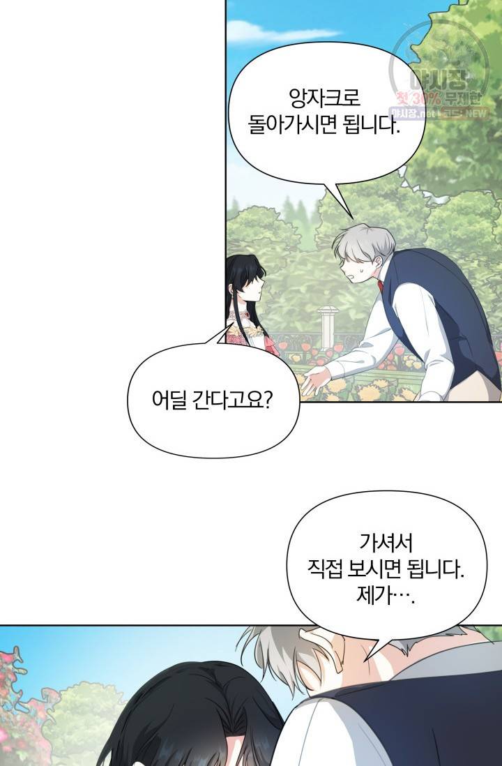 피폐물 주인공의 부인이 되었습니다 19화 42