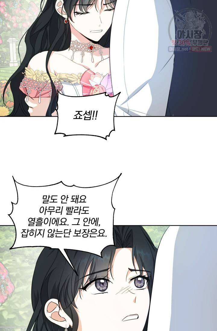 피폐물 주인공의 부인이 되었습니다 19화 43