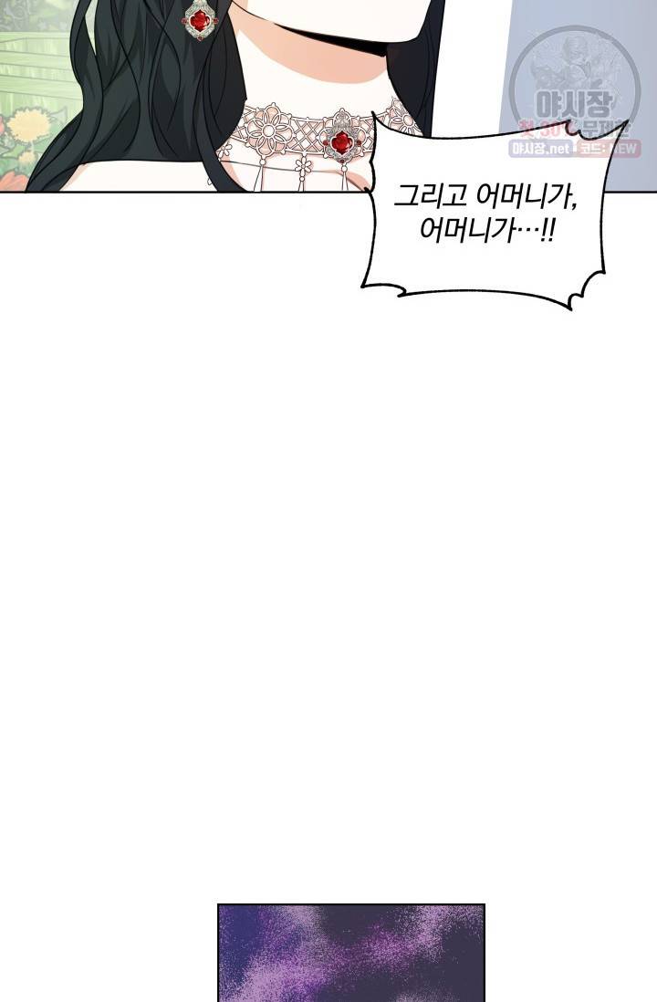 피폐물 주인공의 부인이 되었습니다 19화 44
