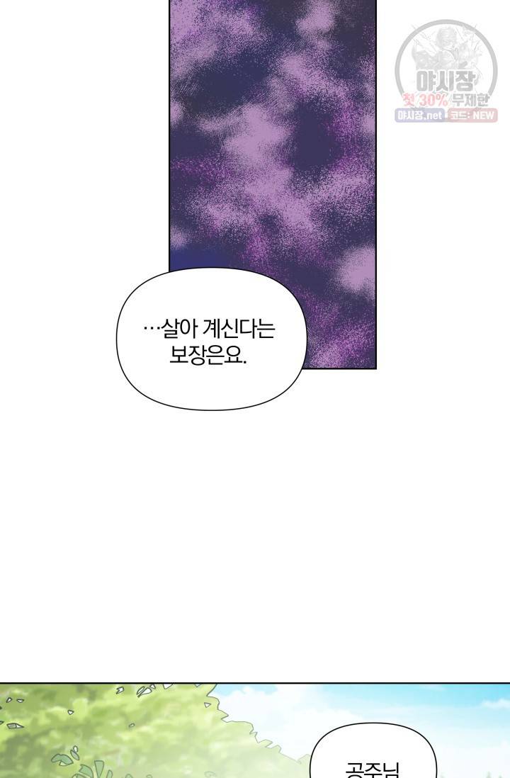 피폐물 주인공의 부인이 되었습니다 19화 45