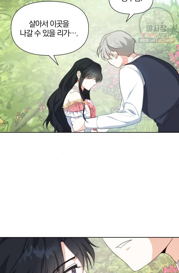 피폐물 주인공의 부인이 되었습니다 19화 46