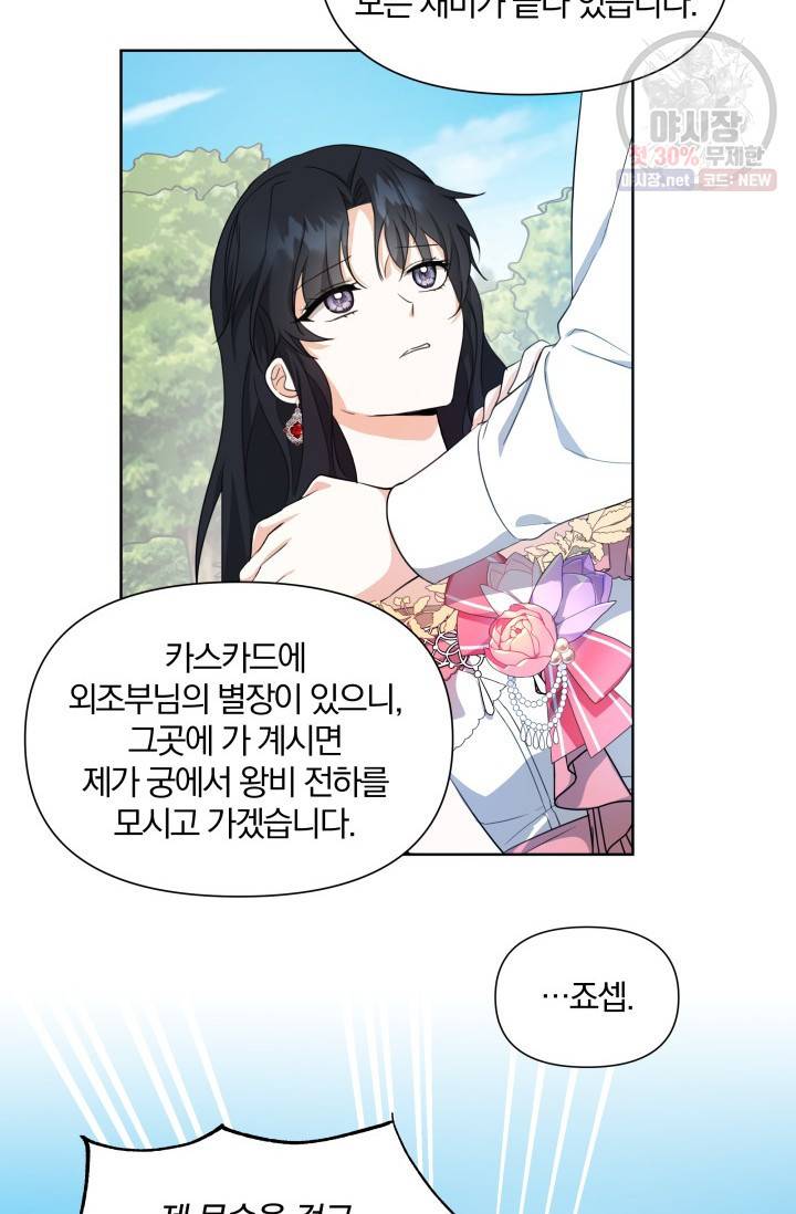 피폐물 주인공의 부인이 되었습니다 19화 49