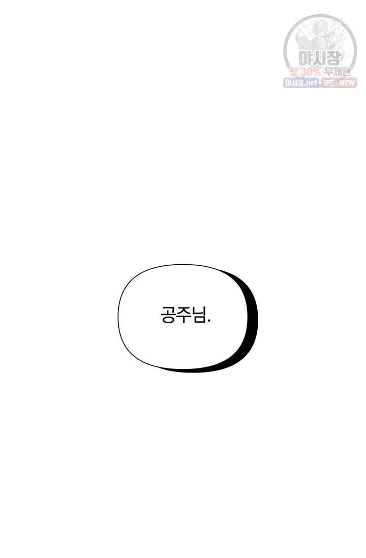 피폐물 주인공의 부인이 되었습니다 19화 51