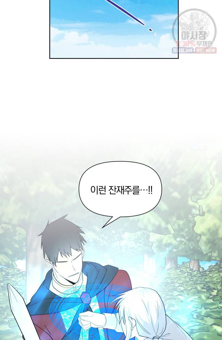 피폐물 주인공의 부인이 되었습니다 19화 72