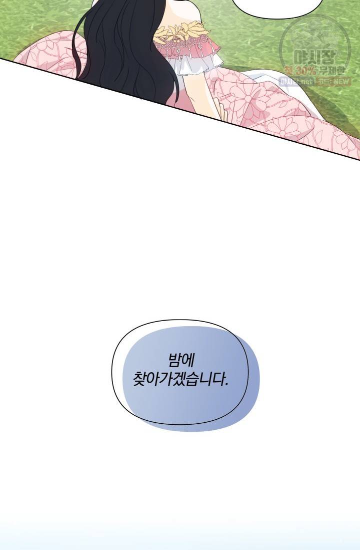 피폐물 주인공의 부인이 되었습니다 19화 75