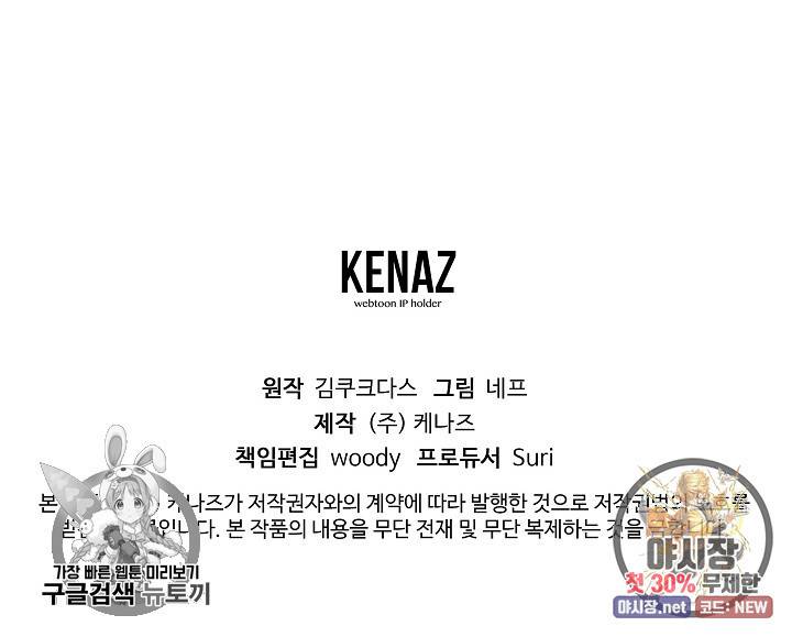 피폐물 주인공의 부인이 되었습니다 19화 78
