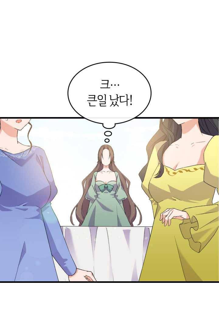 오빠를 꼬시려했는데 남주가 넘어왔다 16화 1