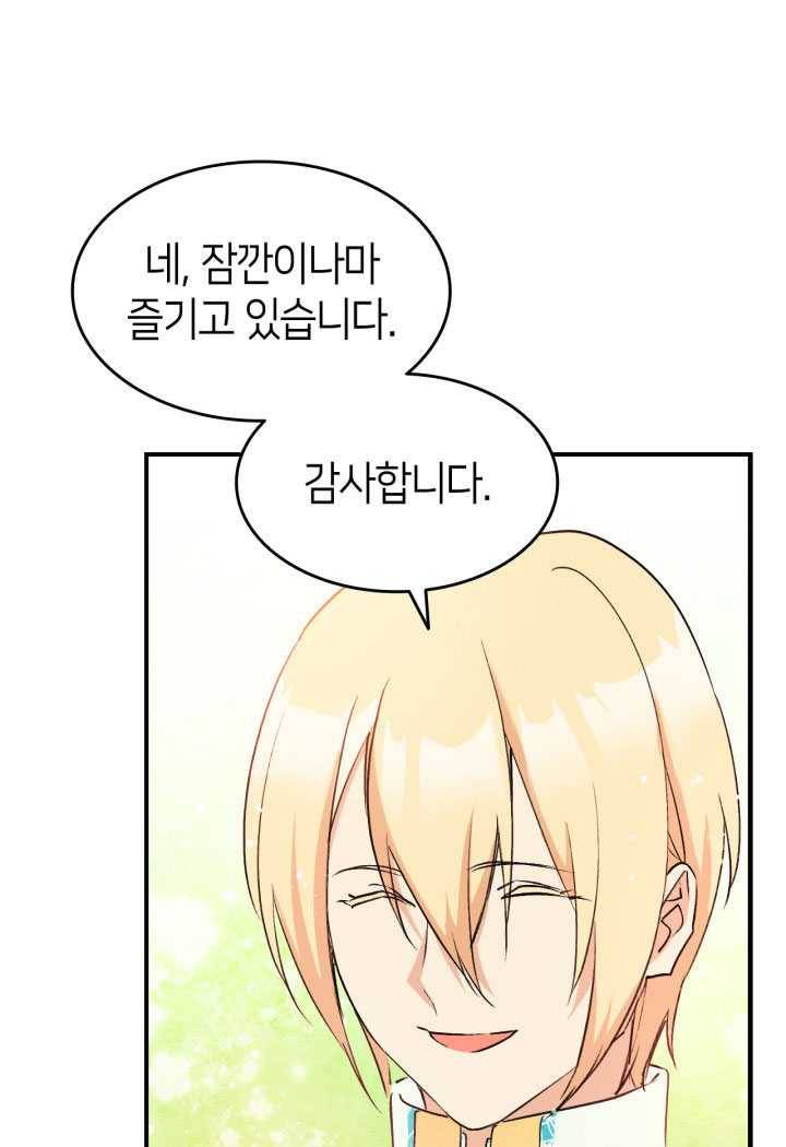 오빠를 꼬시려했는데 남주가 넘어왔다 16화 9