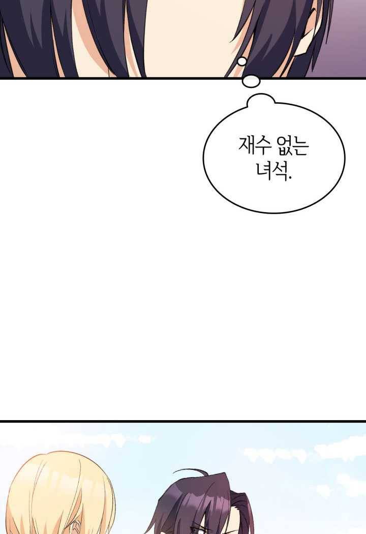 오빠를 꼬시려했는데 남주가 넘어왔다 16화 11