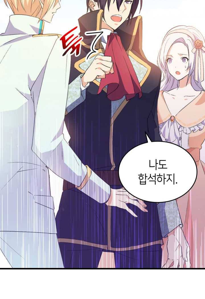 오빠를 꼬시려했는데 남주가 넘어왔다 16화 12