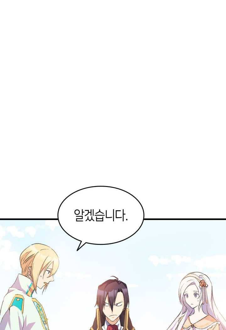 오빠를 꼬시려했는데 남주가 넘어왔다 16화 21