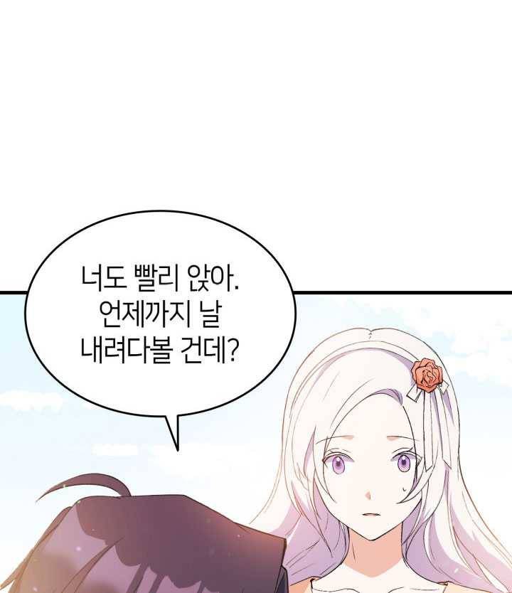 오빠를 꼬시려했는데 남주가 넘어왔다 16화 23
