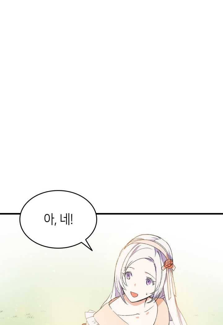 오빠를 꼬시려했는데 남주가 넘어왔다 16화 25