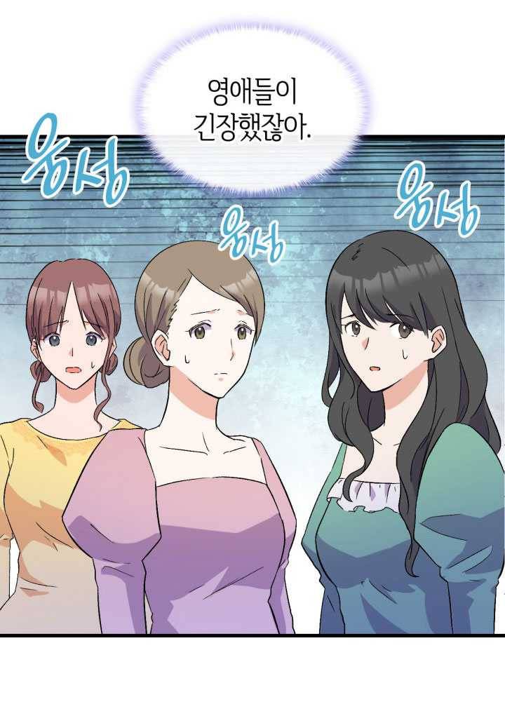 오빠를 꼬시려했는데 남주가 넘어왔다 16화 27