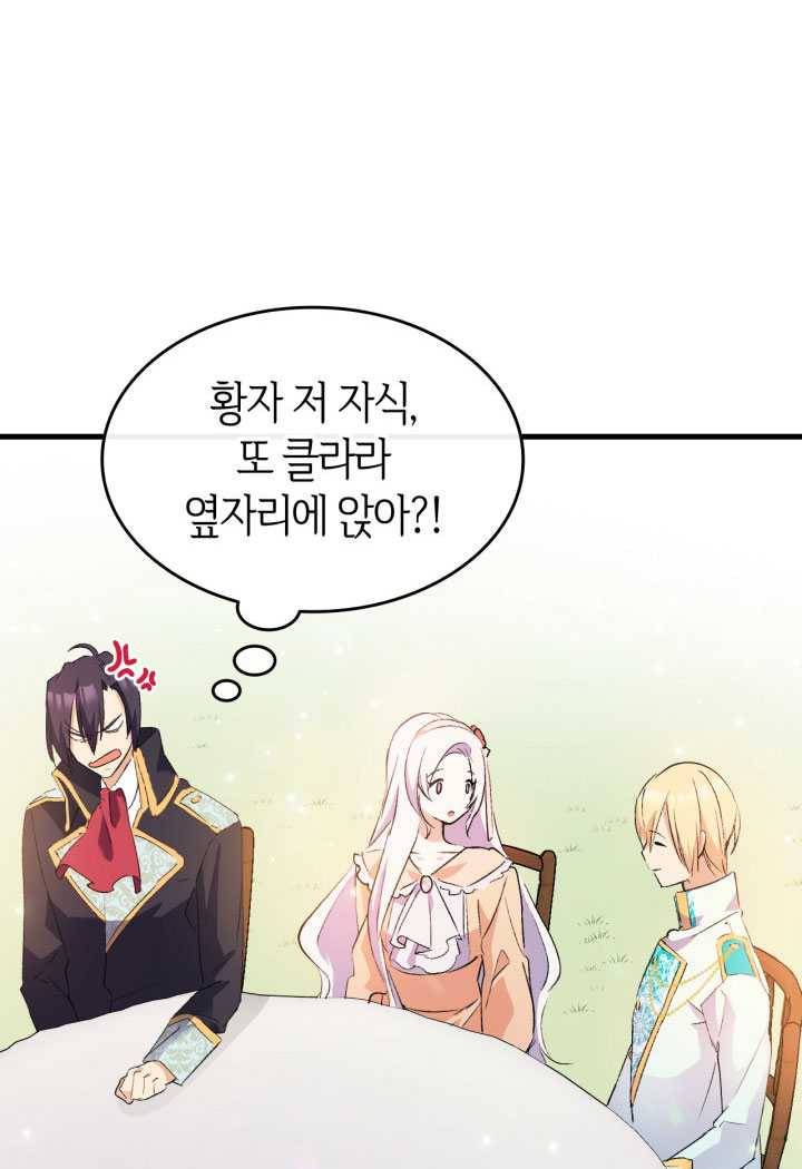 오빠를 꼬시려했는데 남주가 넘어왔다 16화 31
