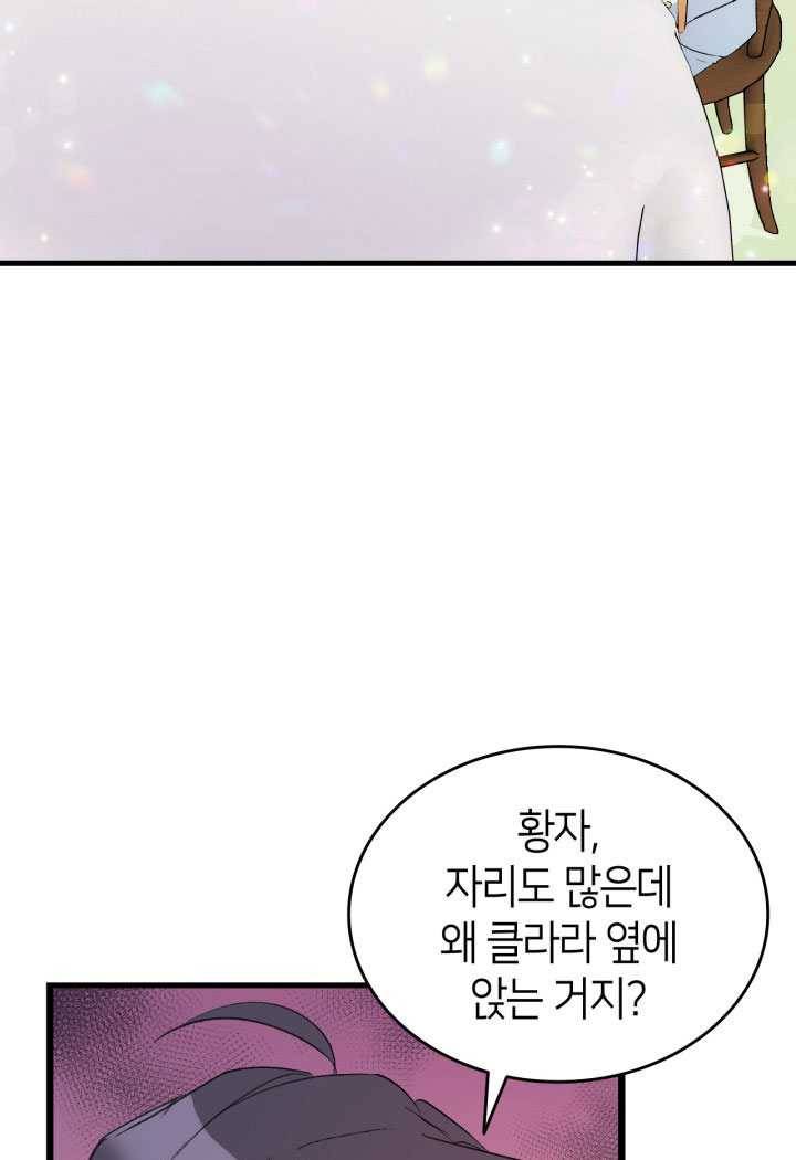 오빠를 꼬시려했는데 남주가 넘어왔다 16화 32