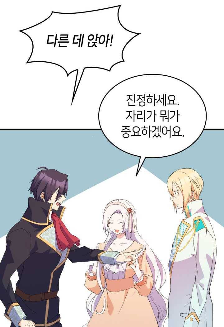 오빠를 꼬시려했는데 남주가 넘어왔다 16화 39