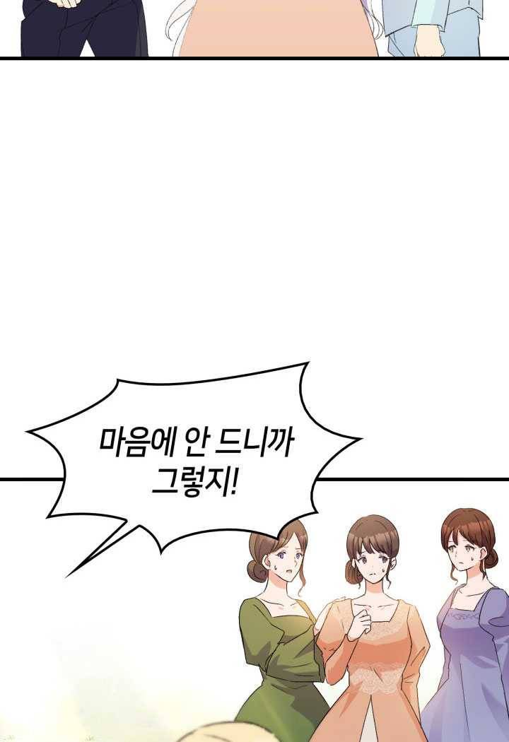 오빠를 꼬시려했는데 남주가 넘어왔다 16화 40
