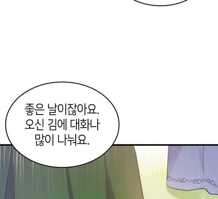 오빠를 꼬시려했는데 남주가 넘어왔다 16화 42