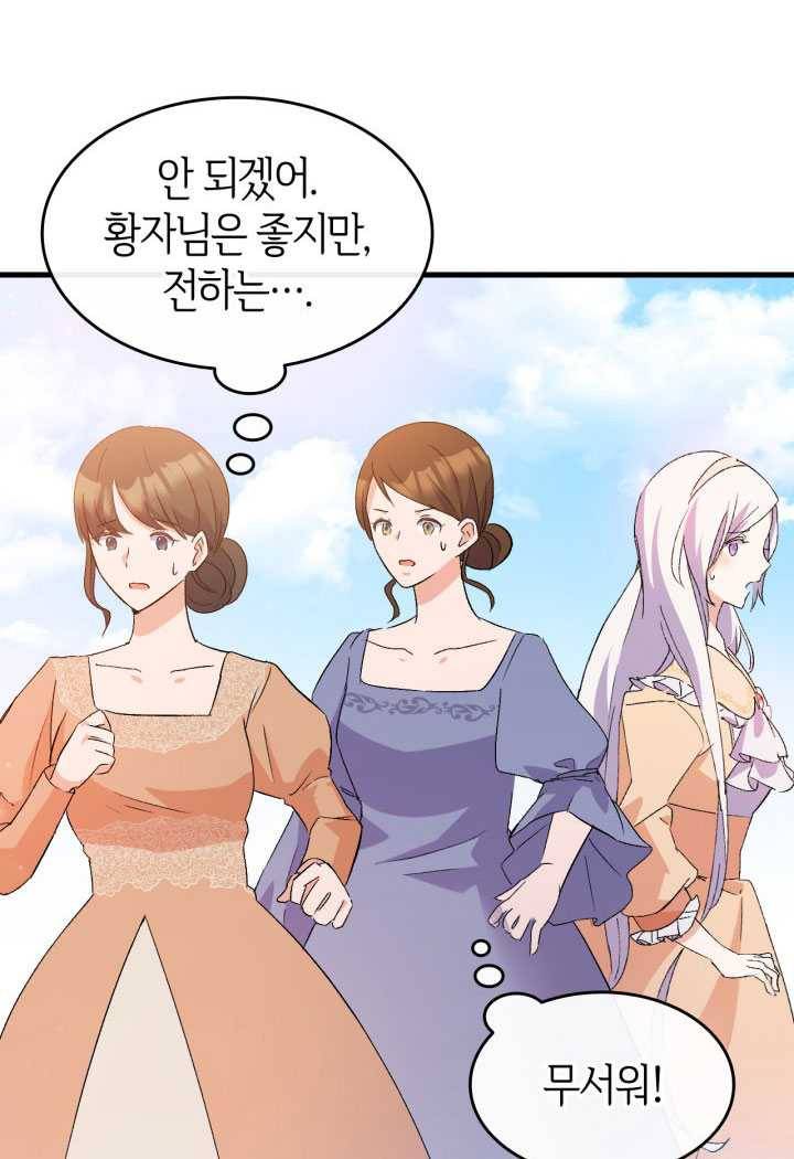 오빠를 꼬시려했는데 남주가 넘어왔다 16화 44