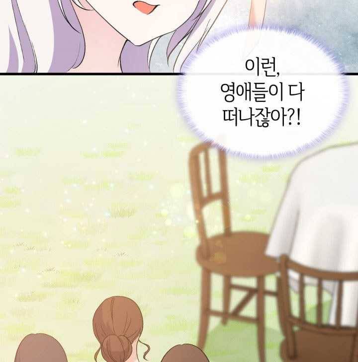 오빠를 꼬시려했는데 남주가 넘어왔다 16화 46
