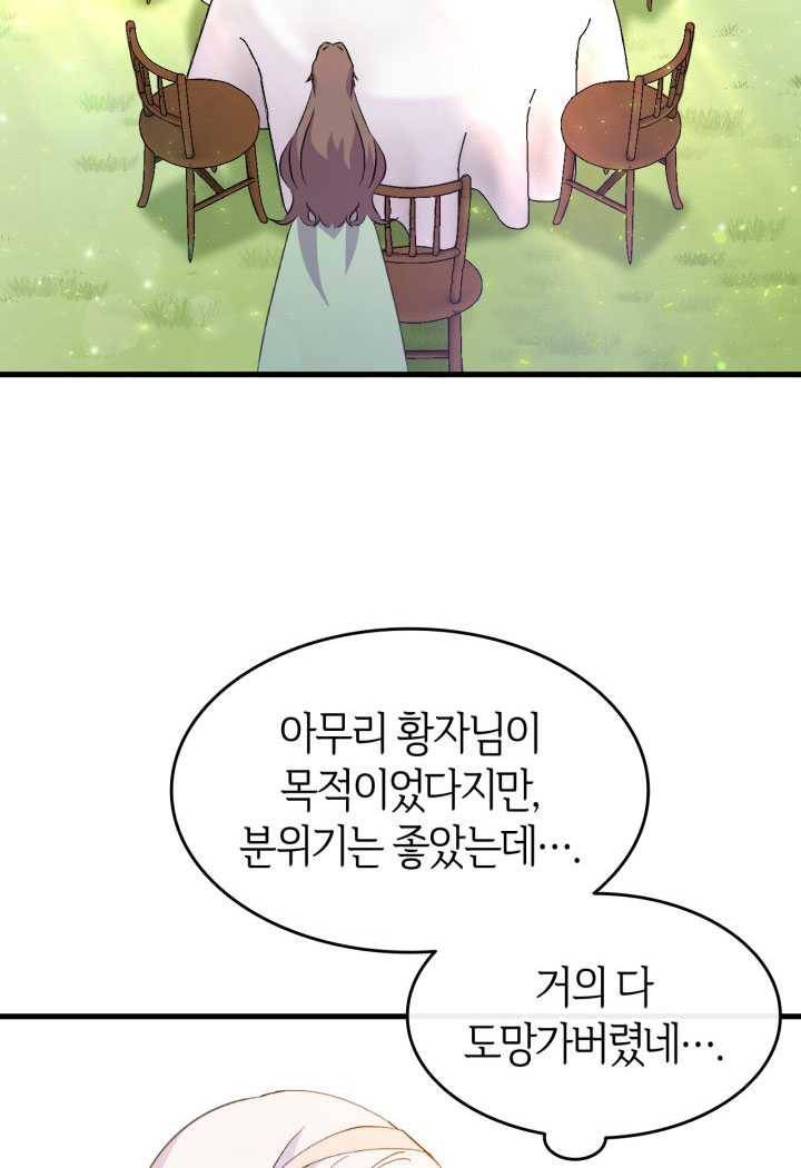 오빠를 꼬시려했는데 남주가 넘어왔다 16화 50