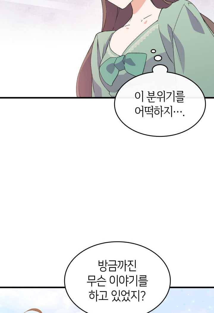 오빠를 꼬시려했는데 남주가 넘어왔다 16화 54