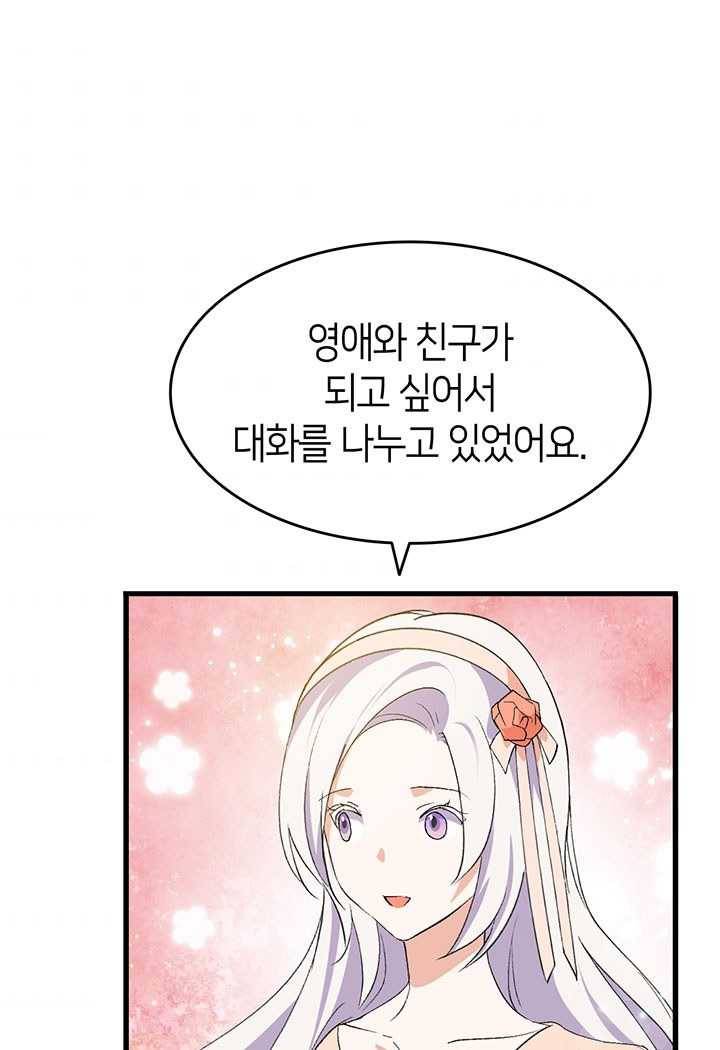 오빠를 꼬시려했는데 남주가 넘어왔다 16화 56