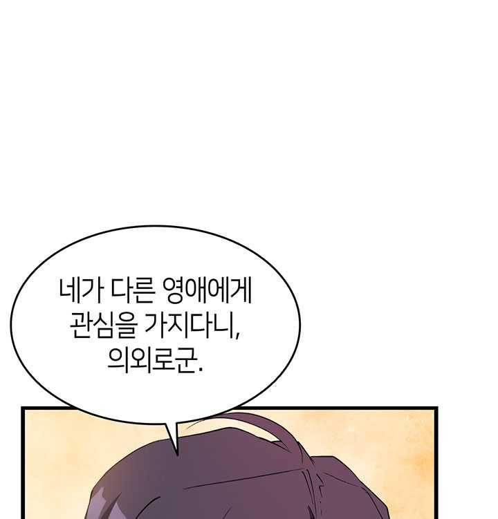 오빠를 꼬시려했는데 남주가 넘어왔다 16화 58