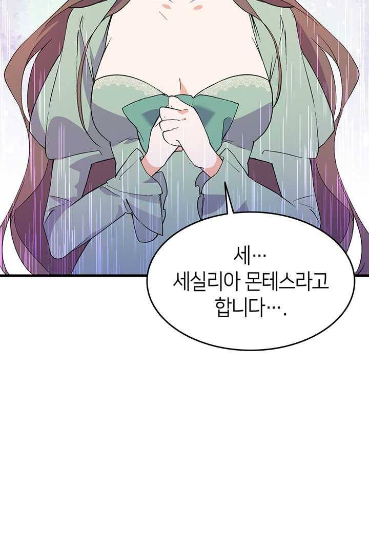 오빠를 꼬시려했는데 남주가 넘어왔다 16화 61