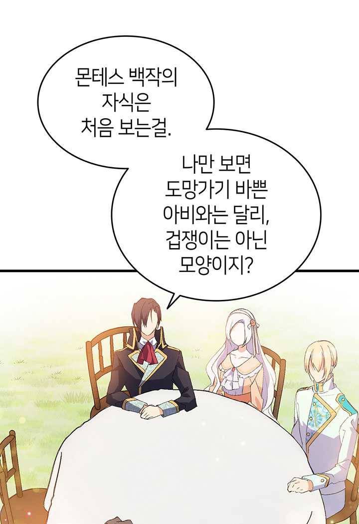 오빠를 꼬시려했는데 남주가 넘어왔다 16화 62
