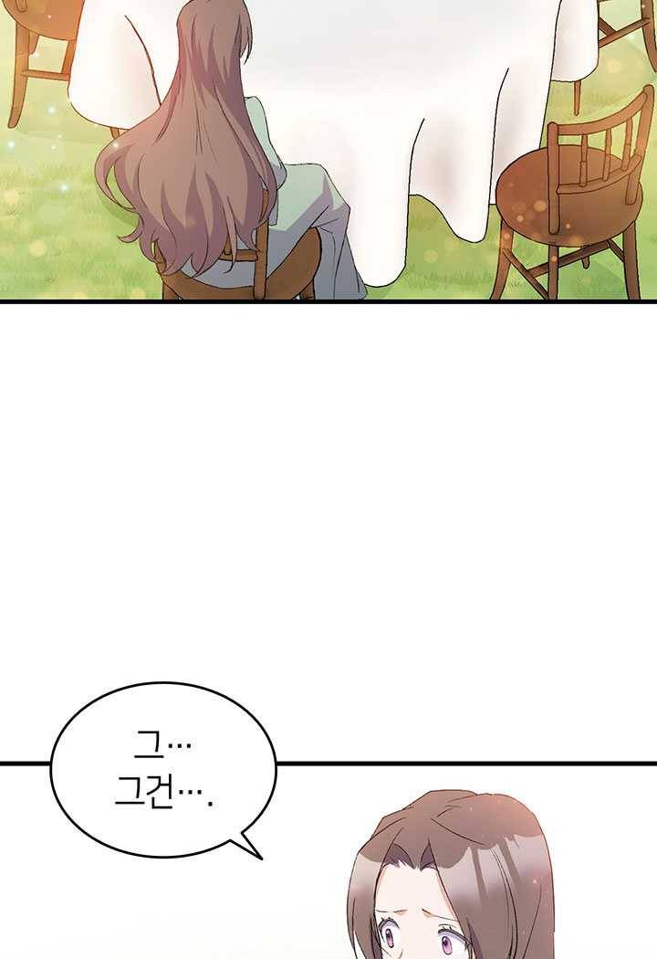 오빠를 꼬시려했는데 남주가 넘어왔다 16화 63