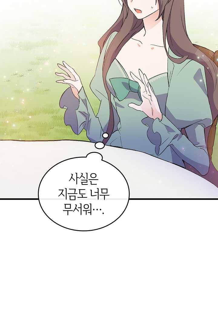 오빠를 꼬시려했는데 남주가 넘어왔다 16화 64
