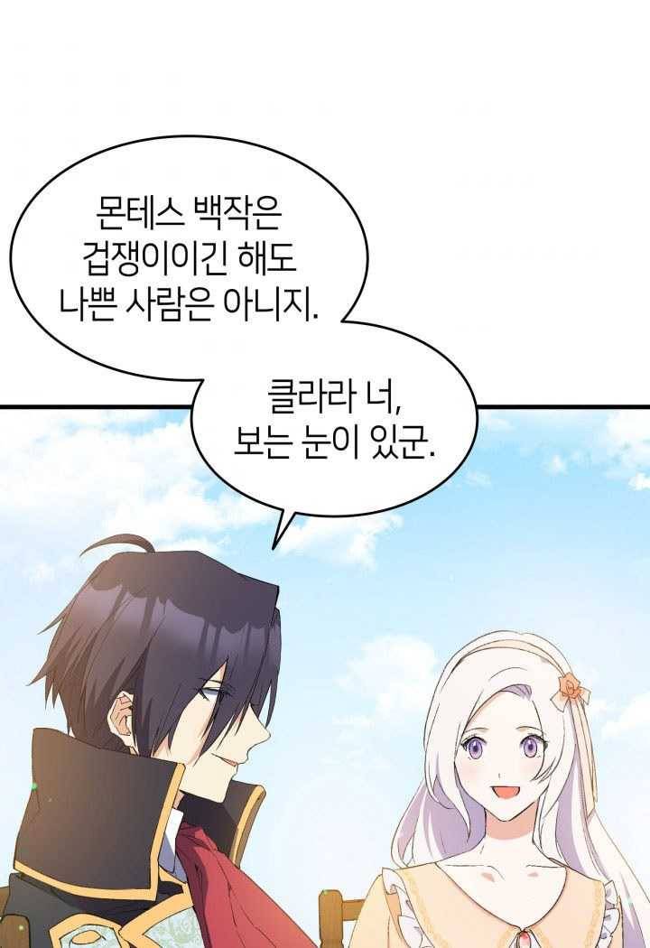 오빠를 꼬시려했는데 남주가 넘어왔다 16화 67