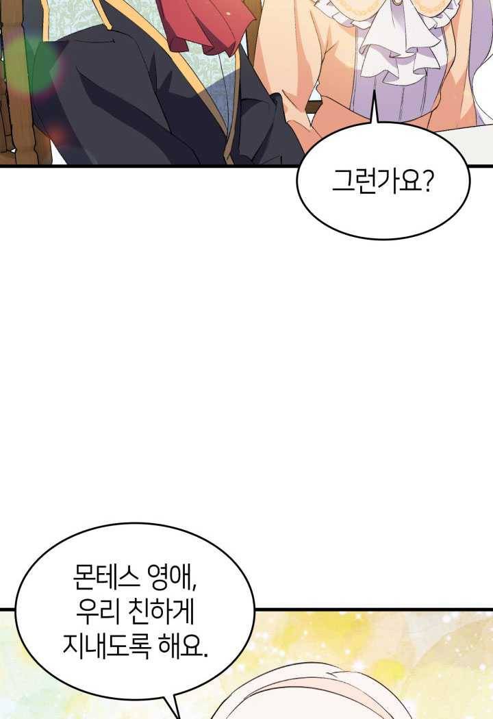 오빠를 꼬시려했는데 남주가 넘어왔다 16화 68
