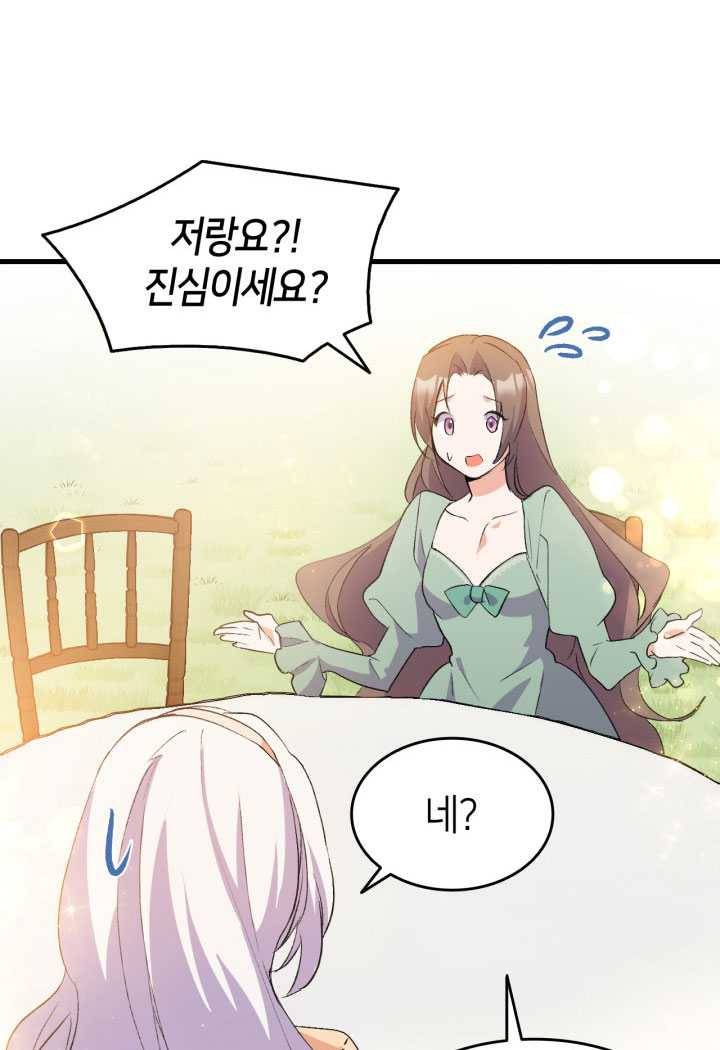 오빠를 꼬시려했는데 남주가 넘어왔다 16화 70