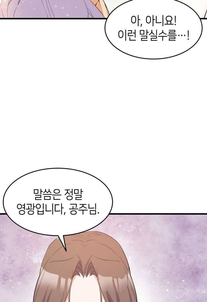 오빠를 꼬시려했는데 남주가 넘어왔다 16화 71