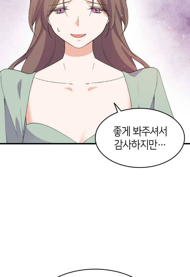 오빠를 꼬시려했는데 남주가 넘어왔다 16화 72