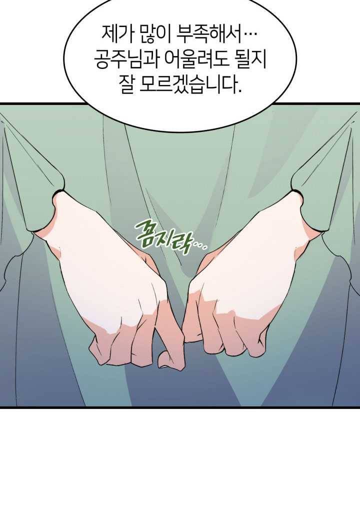 오빠를 꼬시려했는데 남주가 넘어왔다 16화 73