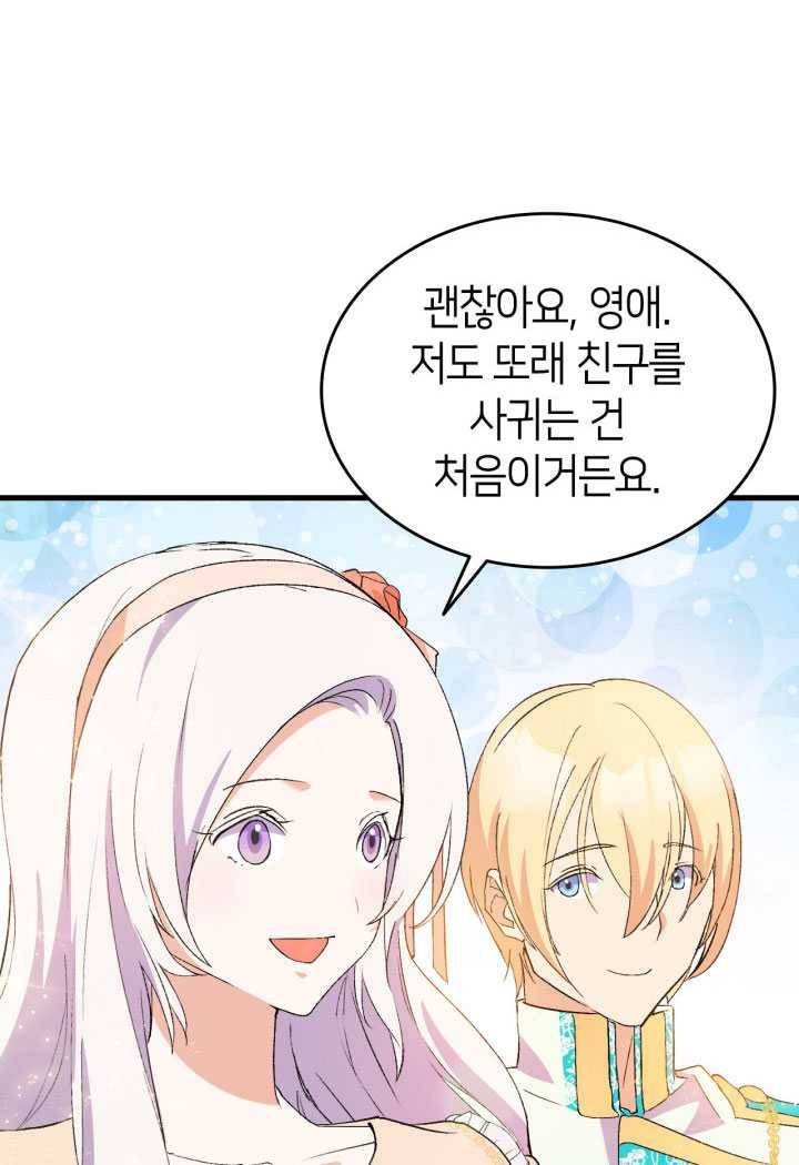 오빠를 꼬시려했는데 남주가 넘어왔다 16화 74