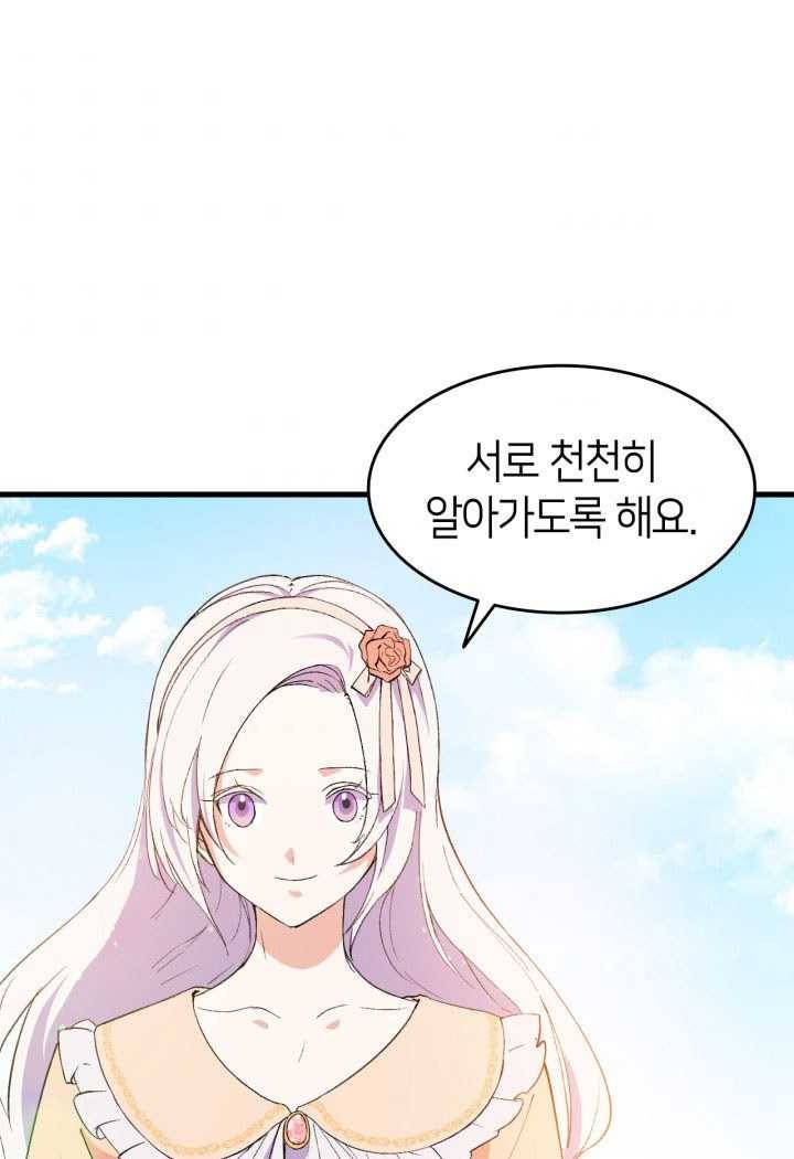 오빠를 꼬시려했는데 남주가 넘어왔다 16화 76