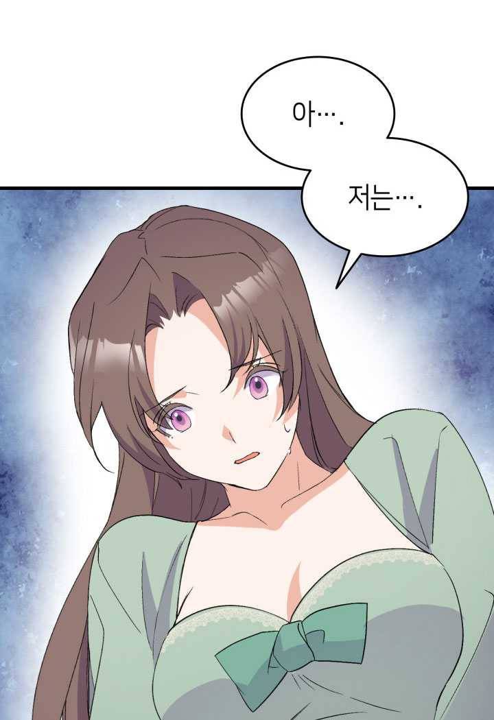 오빠를 꼬시려했는데 남주가 넘어왔다 16화 79